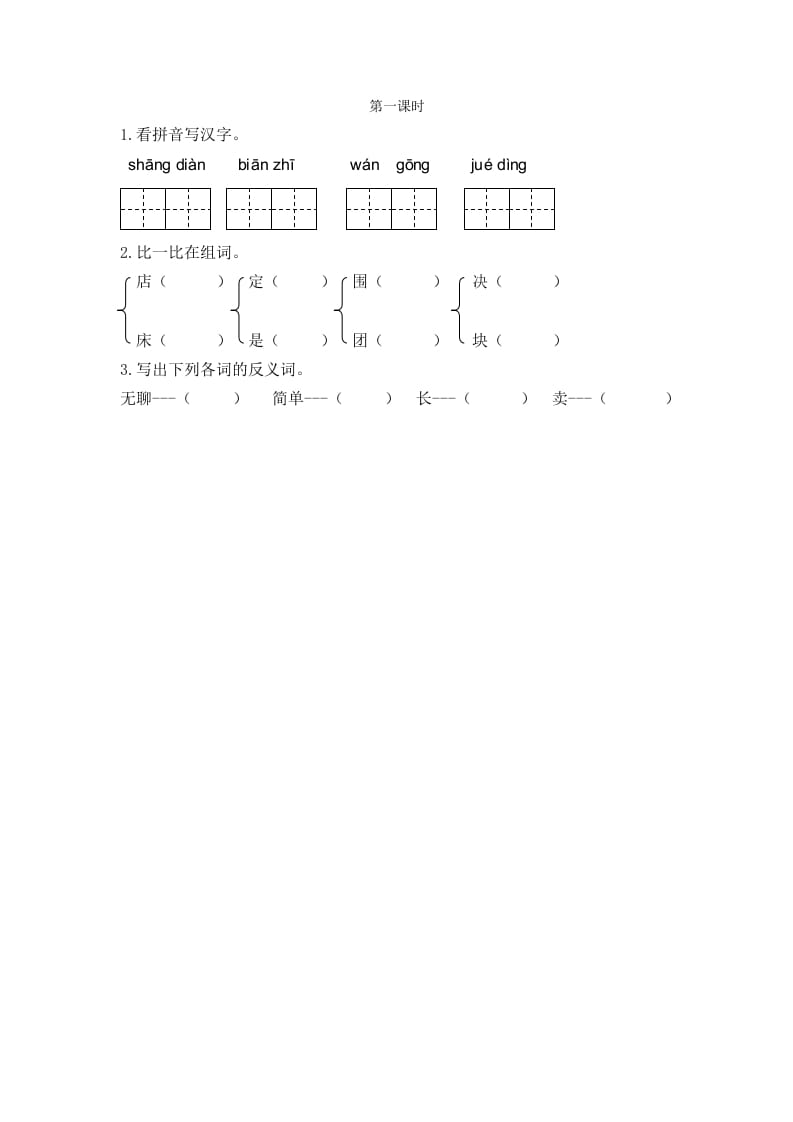 二年级语文下册20蜘蛛开店第一课时-学霸吧