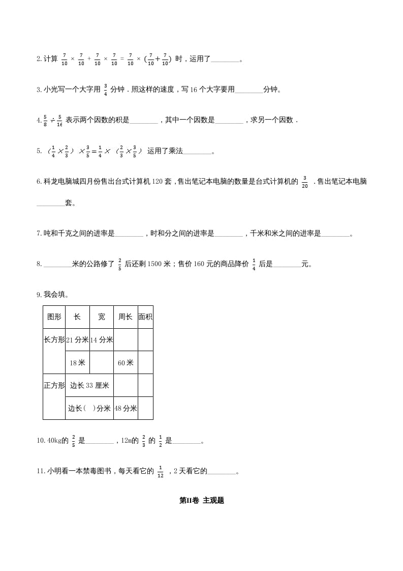 图片[2]-六年级数学上册期末透析冲刺卷（二）（人教版）-学霸吧