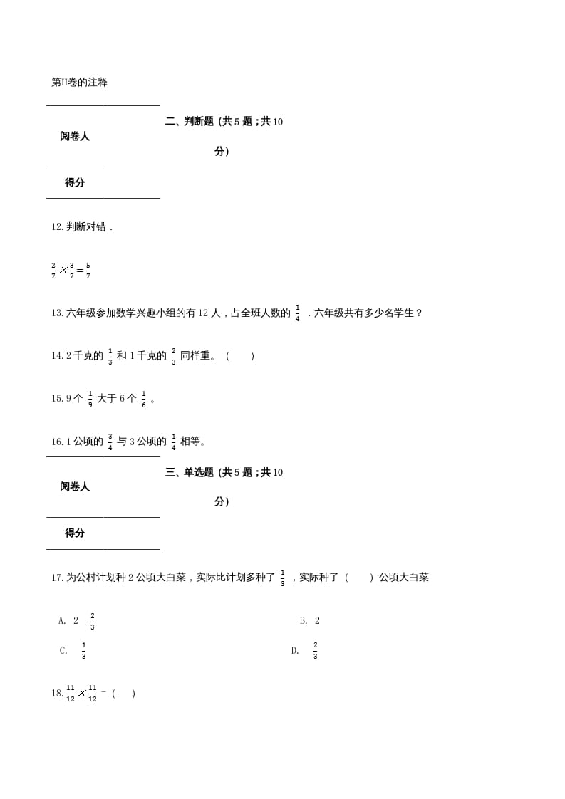 图片[3]-六年级数学上册期末透析冲刺卷（二）（人教版）-学霸吧