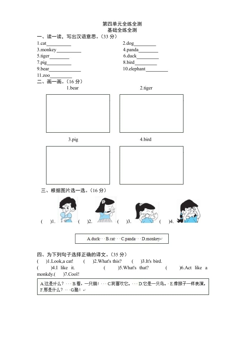 三年级英语上册Unit4《Weloveanimals》单元检测及答案（人教PEP）-学霸吧