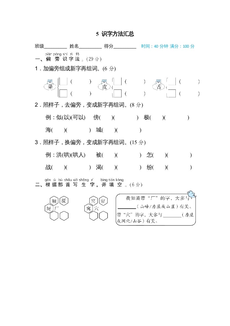 二年级语文上册05识字方法汇总（部编）-学霸吧