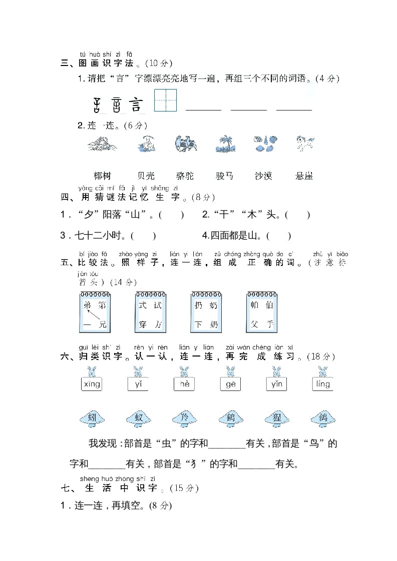 图片[2]-二年级语文上册05识字方法汇总（部编）-学霸吧
