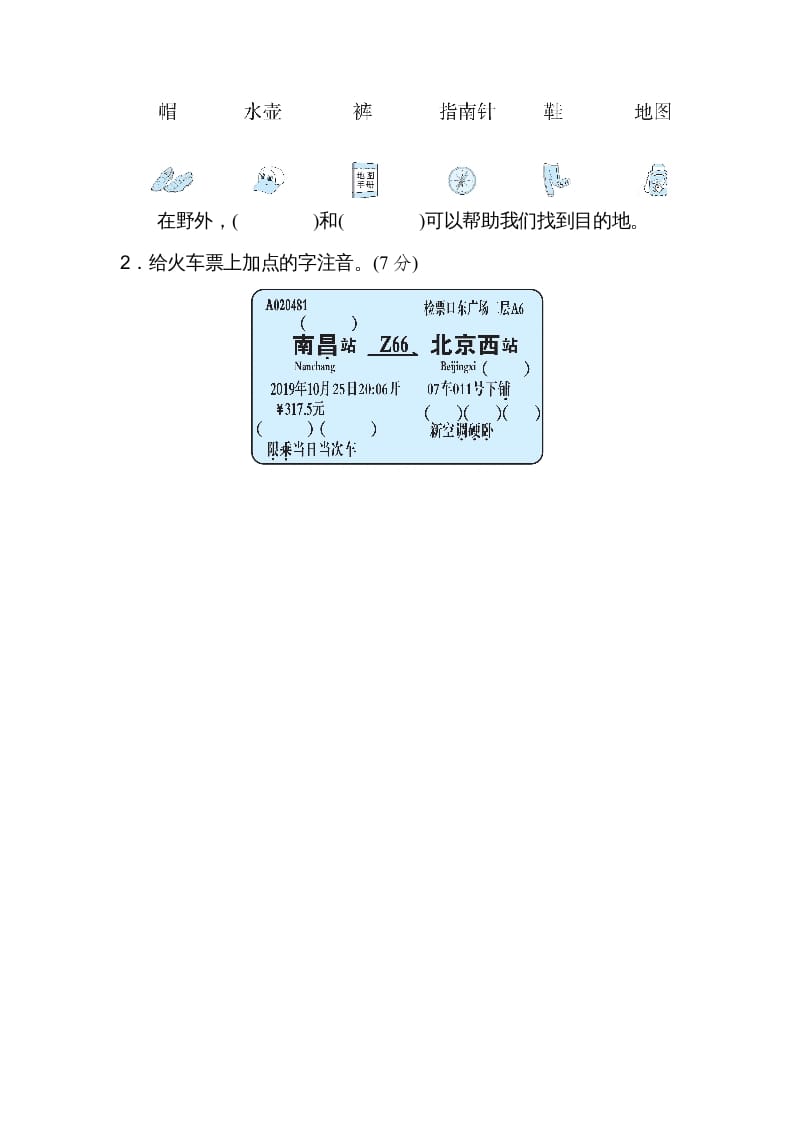 图片[3]-二年级语文上册05识字方法汇总（部编）-学霸吧