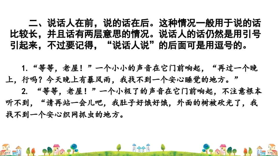 图片[3]-三年级语文上册标点专项复习（部编版）-学霸吧