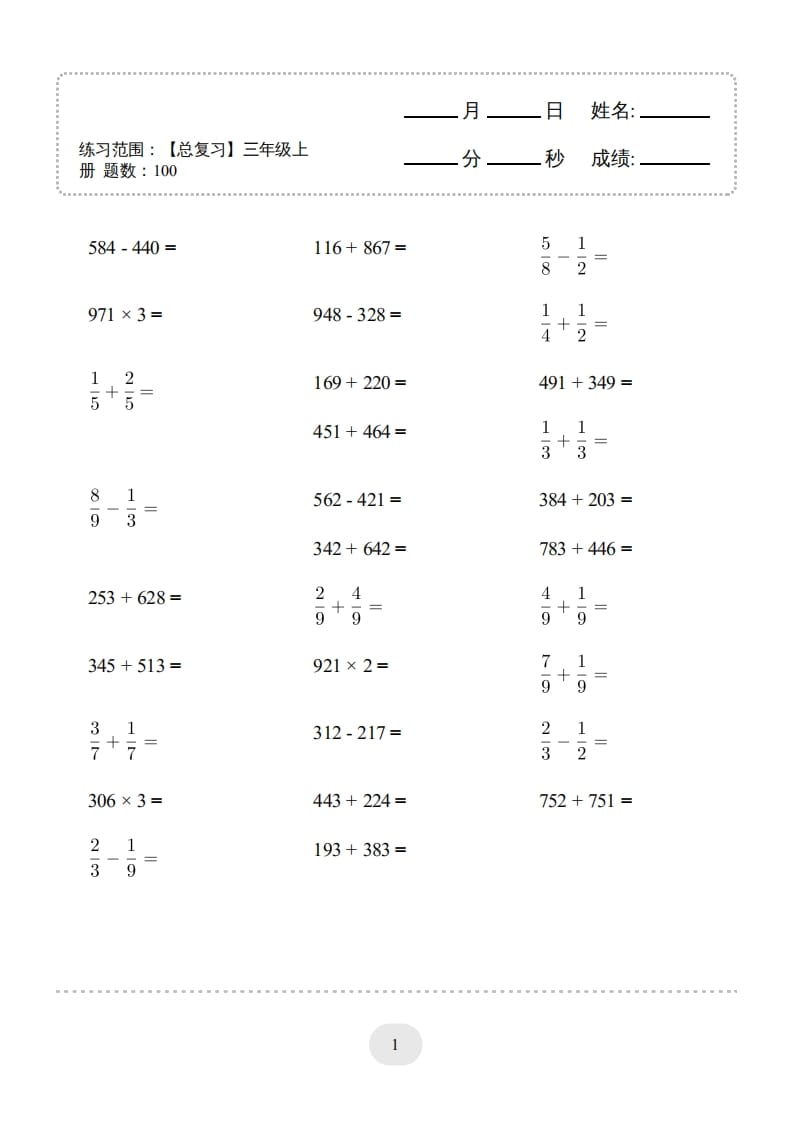 三年级数学上册口算题(【总复习】)1000题（人教版）-学霸吧