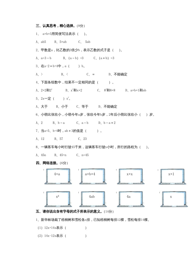 图片[2]-五年级数学上册第8单元《用字母表示数》单元检测1（附答案）（苏教版）-学霸吧