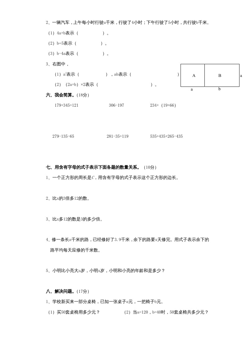 图片[3]-五年级数学上册第8单元《用字母表示数》单元检测1（附答案）（苏教版）-学霸吧