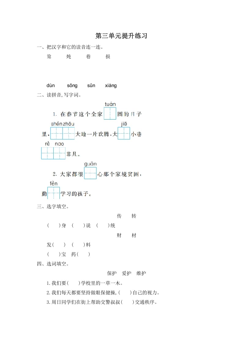 二年级语文下册第三单元提升练习一-学霸吧