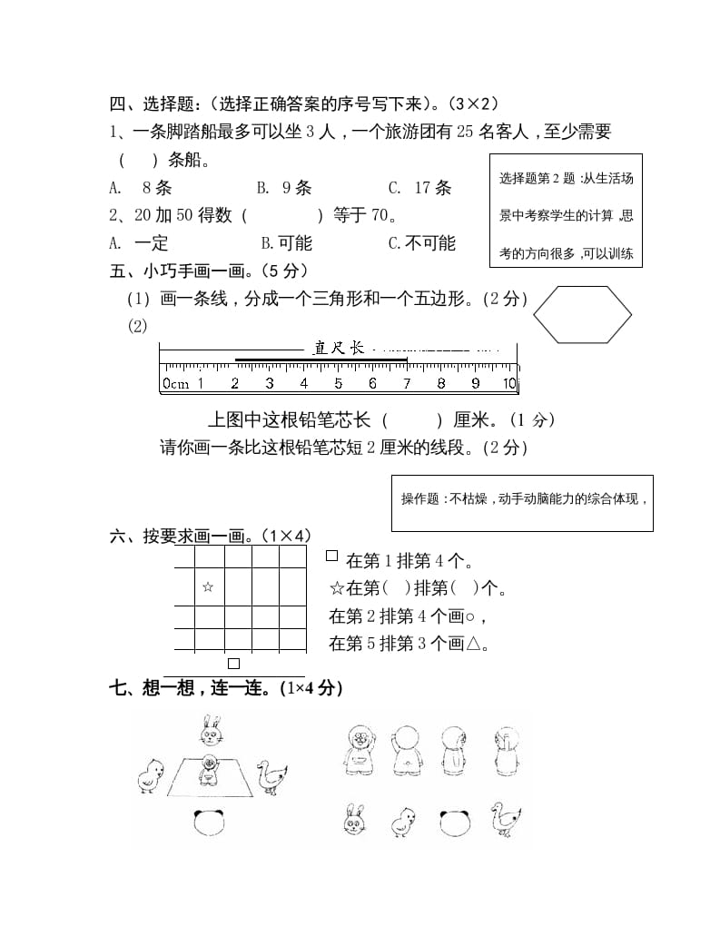 图片[2]-二年级数学上册上学期学科期末考试卷（苏教版）-学霸吧