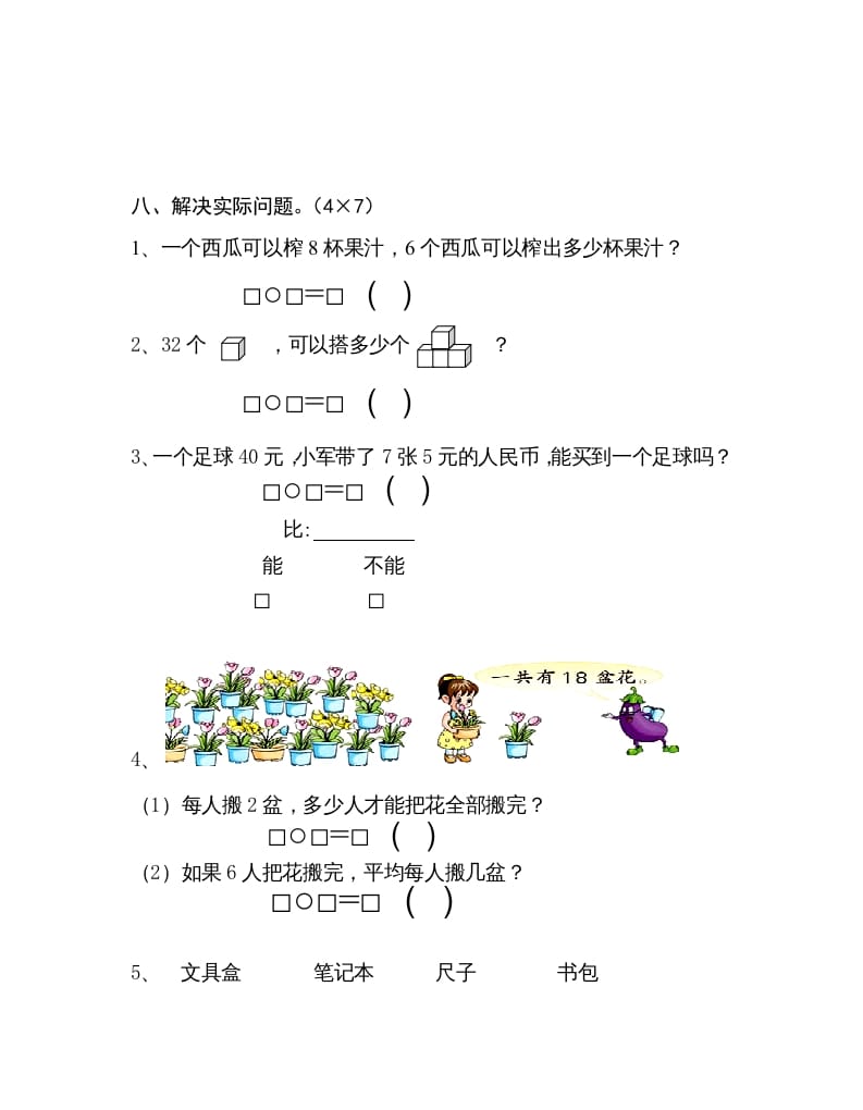 图片[3]-二年级数学上册上学期学科期末考试卷（苏教版）-学霸吧
