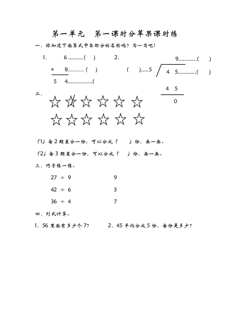 二年级数学下册1.1分苹果-学霸吧