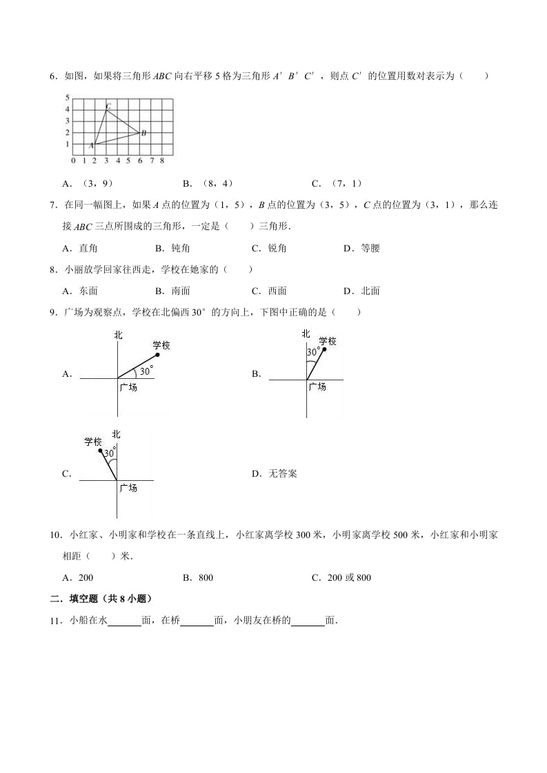 图片[2]-五年级数学上册第2章位置单元测试题（人教版）-学霸吧