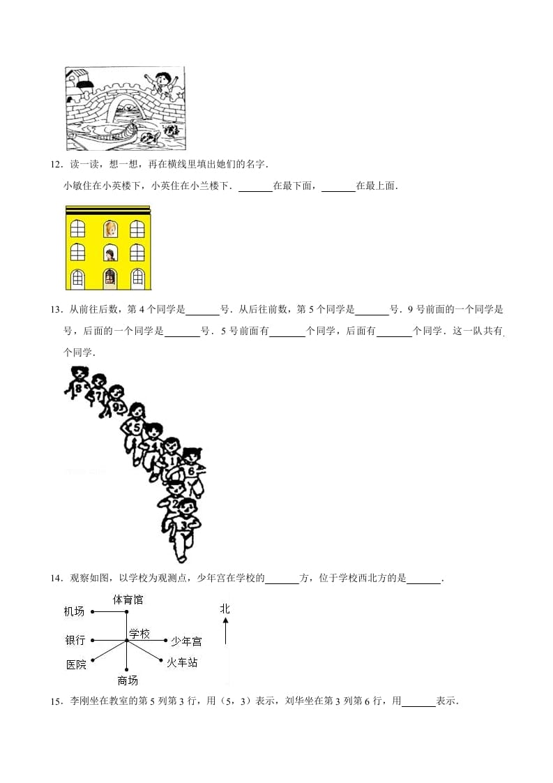 图片[3]-五年级数学上册第2章位置单元测试题（人教版）-学霸吧
