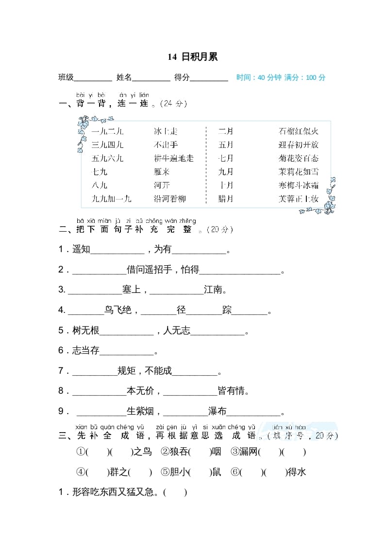二年级语文上册14日积月累（部编）-学霸吧