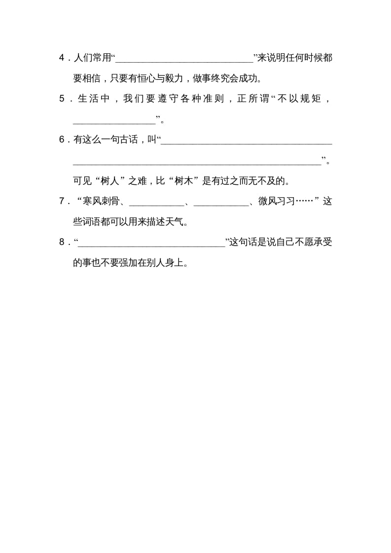 图片[3]-二年级语文上册14日积月累（部编）-学霸吧