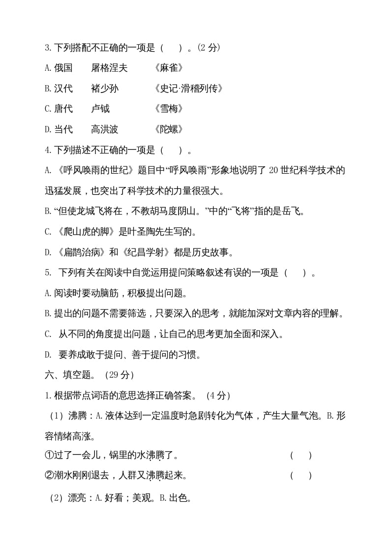 图片[2]-四年级语文上册（期末测试）(16)-学霸吧