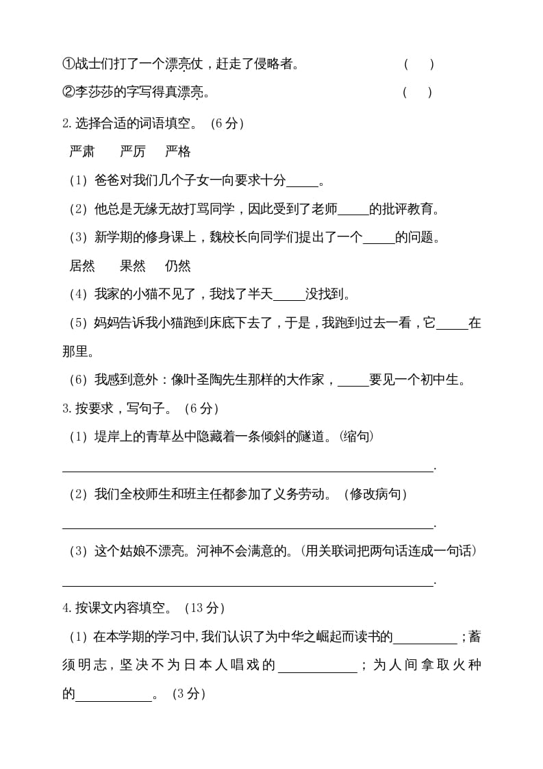 图片[3]-四年级语文上册（期末测试）(16)-学霸吧