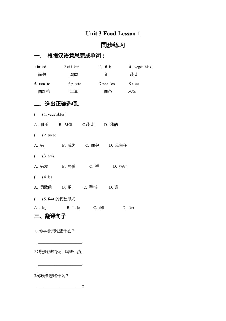 三年级英语上册Unit3FoodLesson1同步练习1（人教版一起点）-学霸吧