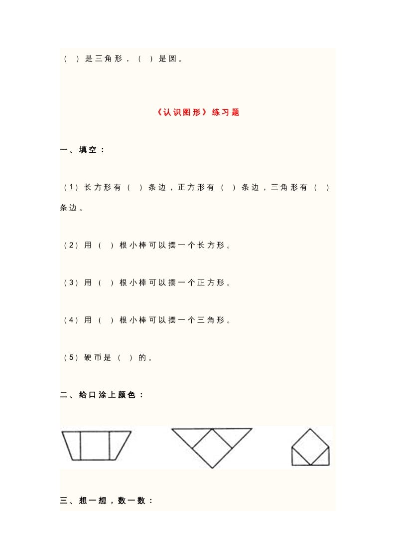 图片[3]-二年级数学上册册平行四边形的初步认识测试题(2)（苏教版）-学霸吧