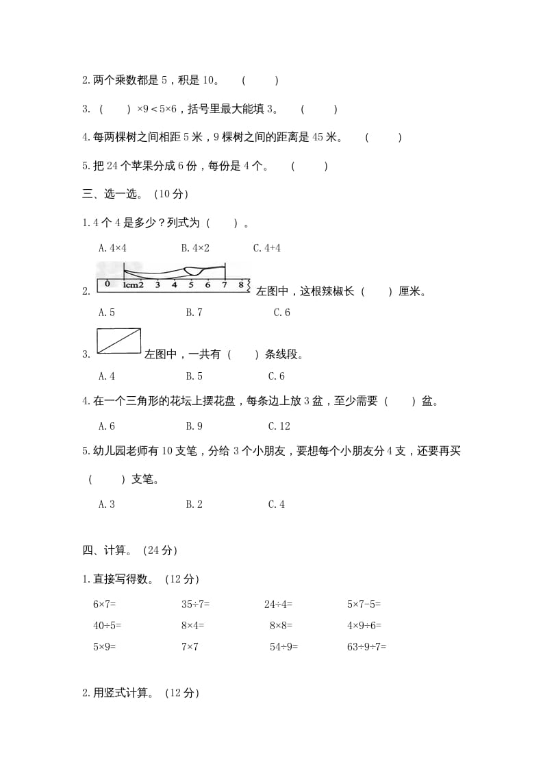 图片[2]-二年级数学上册期末模拟试卷及答案（苏教版）-学霸吧