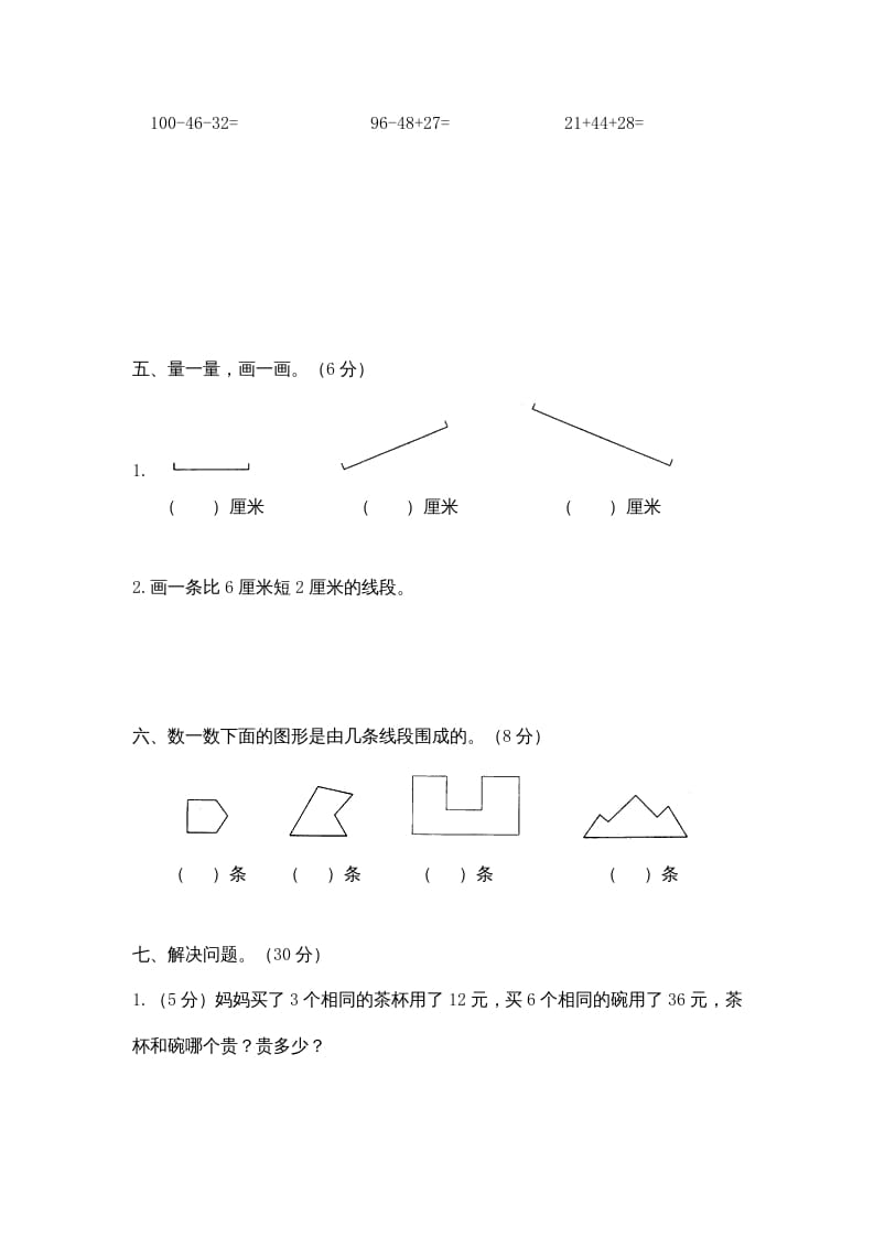 图片[3]-二年级数学上册期末模拟试卷及答案（苏教版）-学霸吧