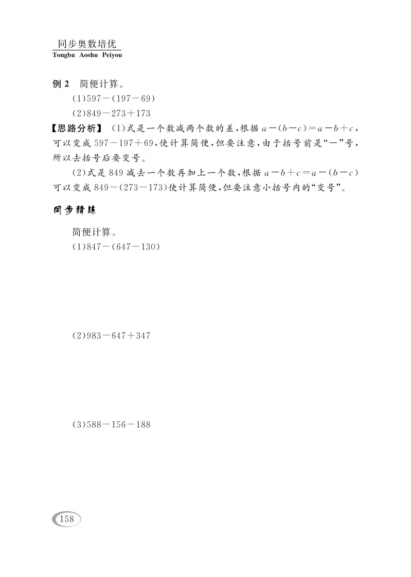 图片[2]-四年级数学下册第六讲运算律（简算（一））-学霸吧