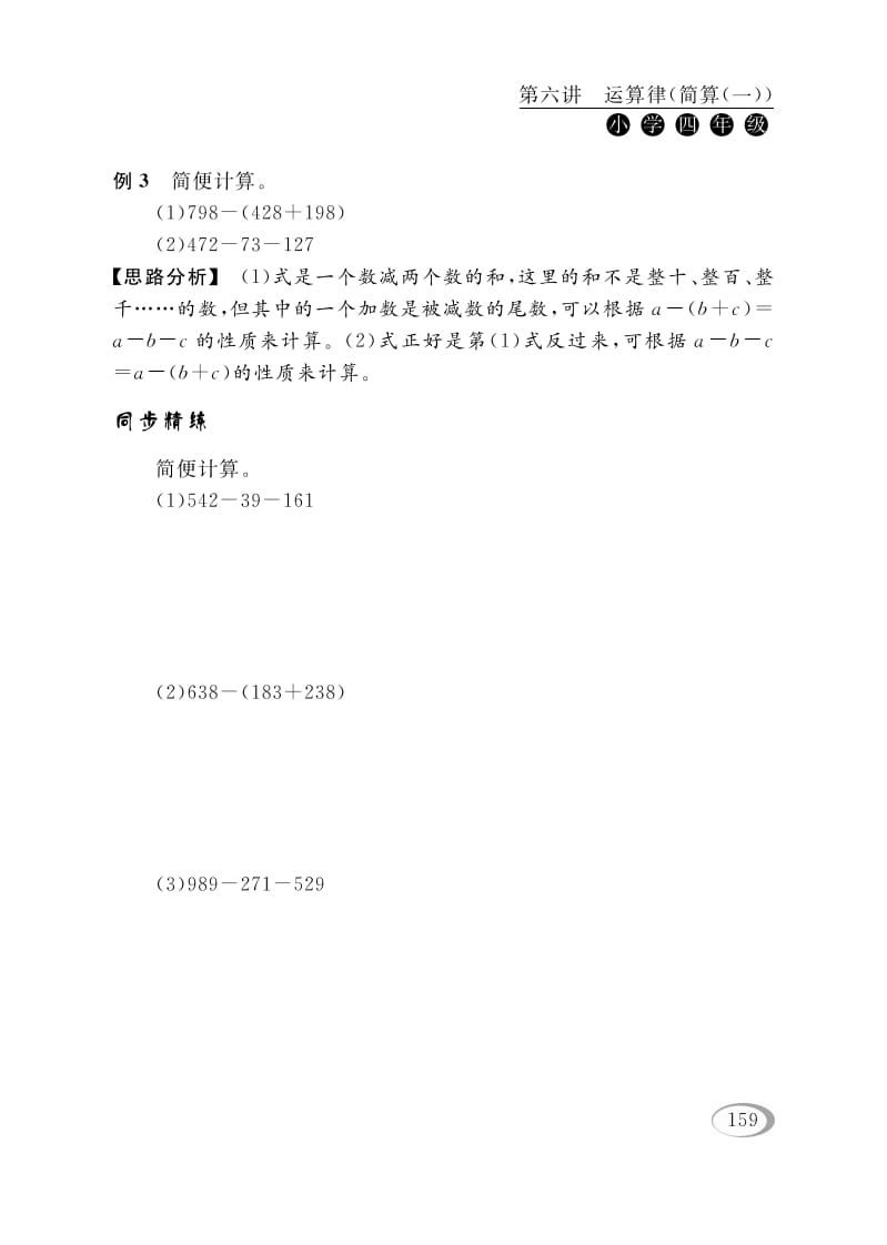 图片[3]-四年级数学下册第六讲运算律（简算（一））-学霸吧