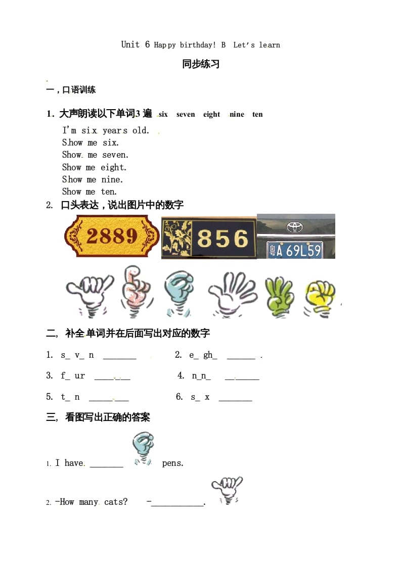 三年级英语上册Unit6Happybirthday!BLet’slearn练习（人教PEP）-学霸吧