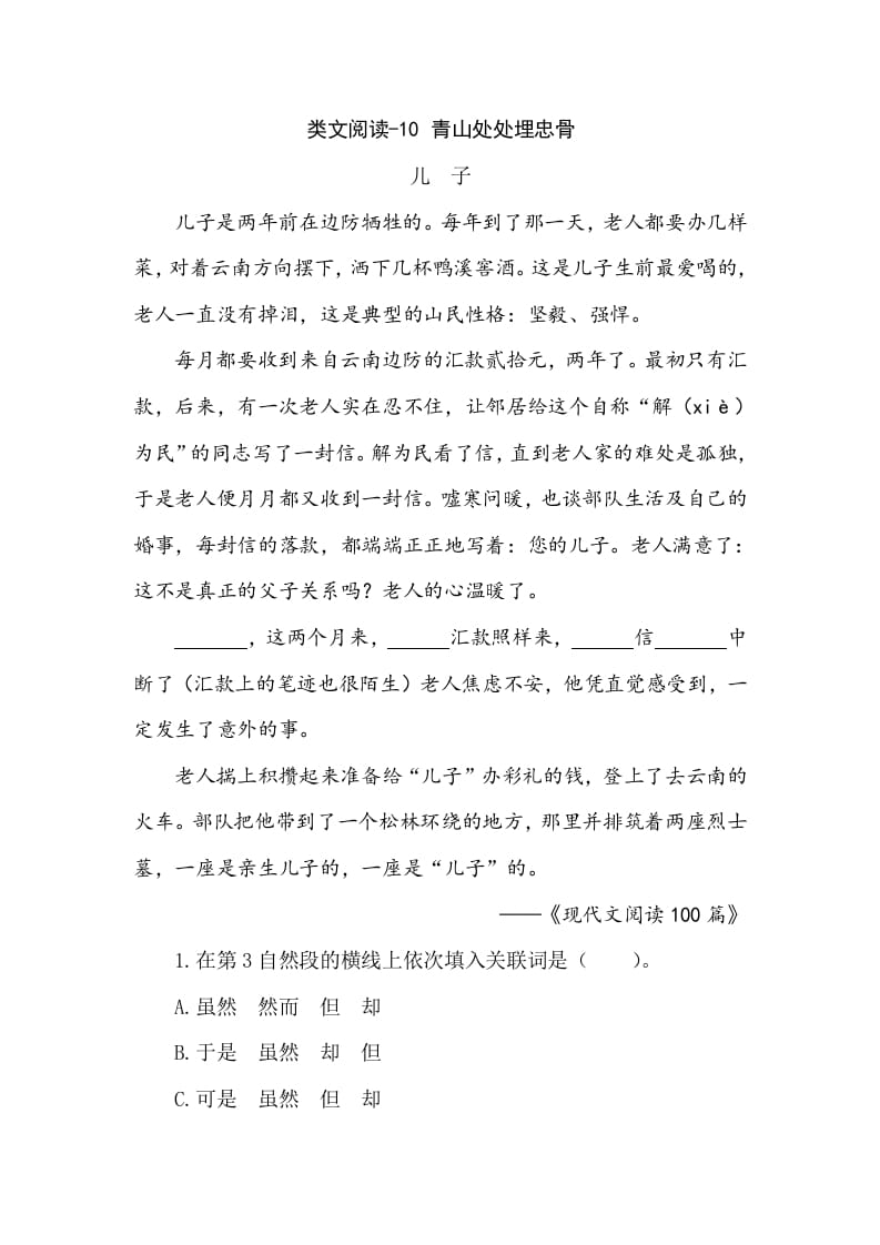 五年级数学下册类文阅读-10青山处处埋忠骨-学霸吧