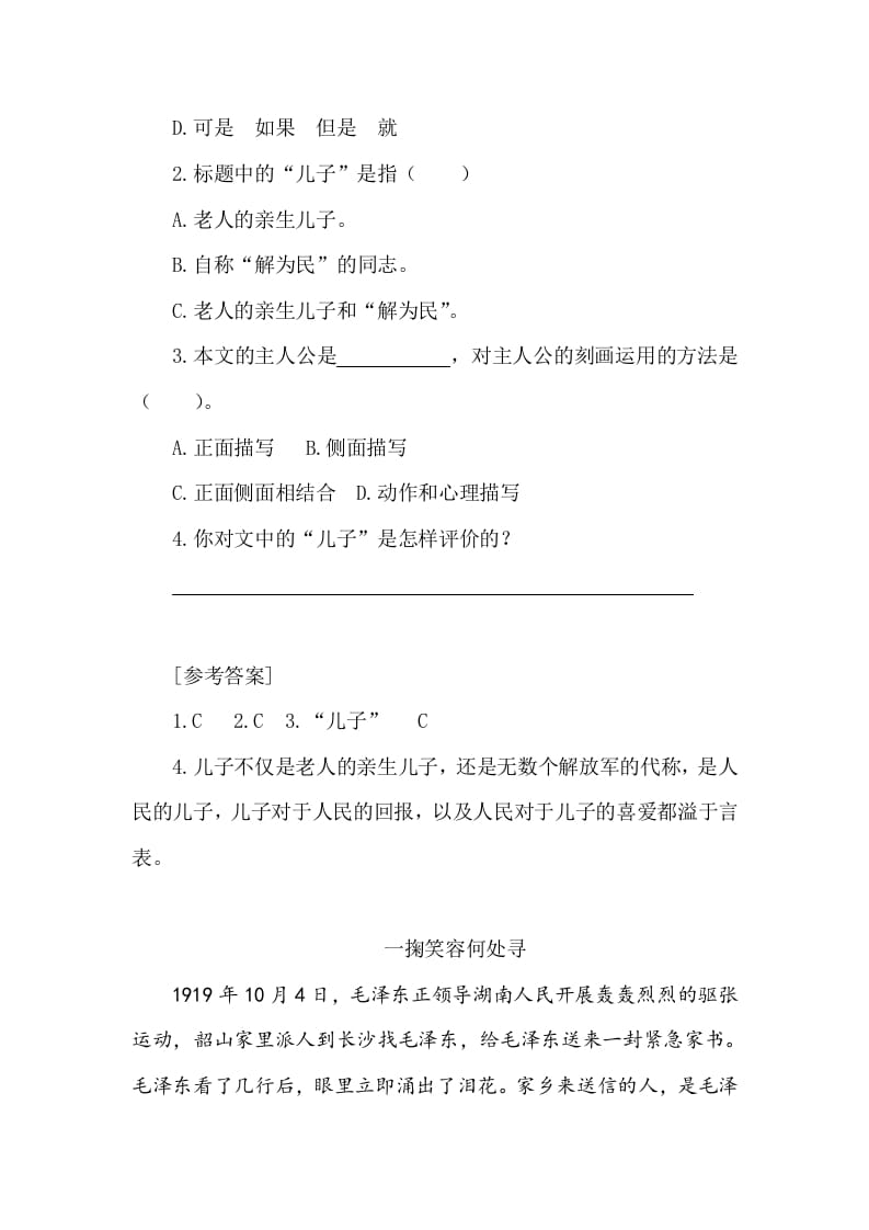 图片[2]-五年级数学下册类文阅读-10青山处处埋忠骨-学霸吧