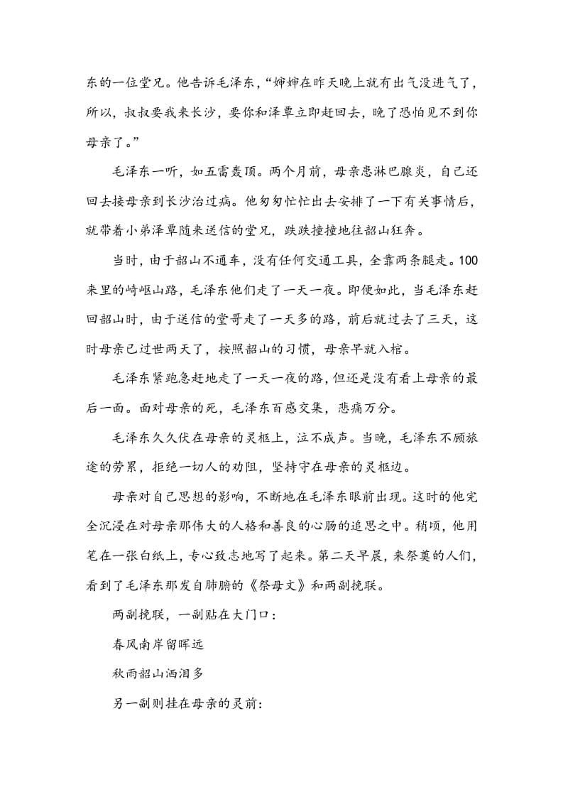 图片[3]-五年级数学下册类文阅读-10青山处处埋忠骨-学霸吧