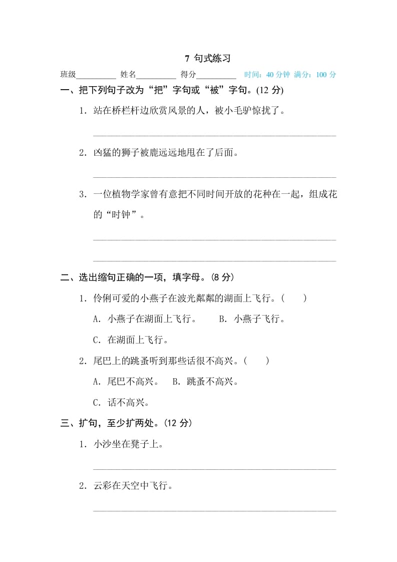 三年级语文下册7句式练习-学霸吧