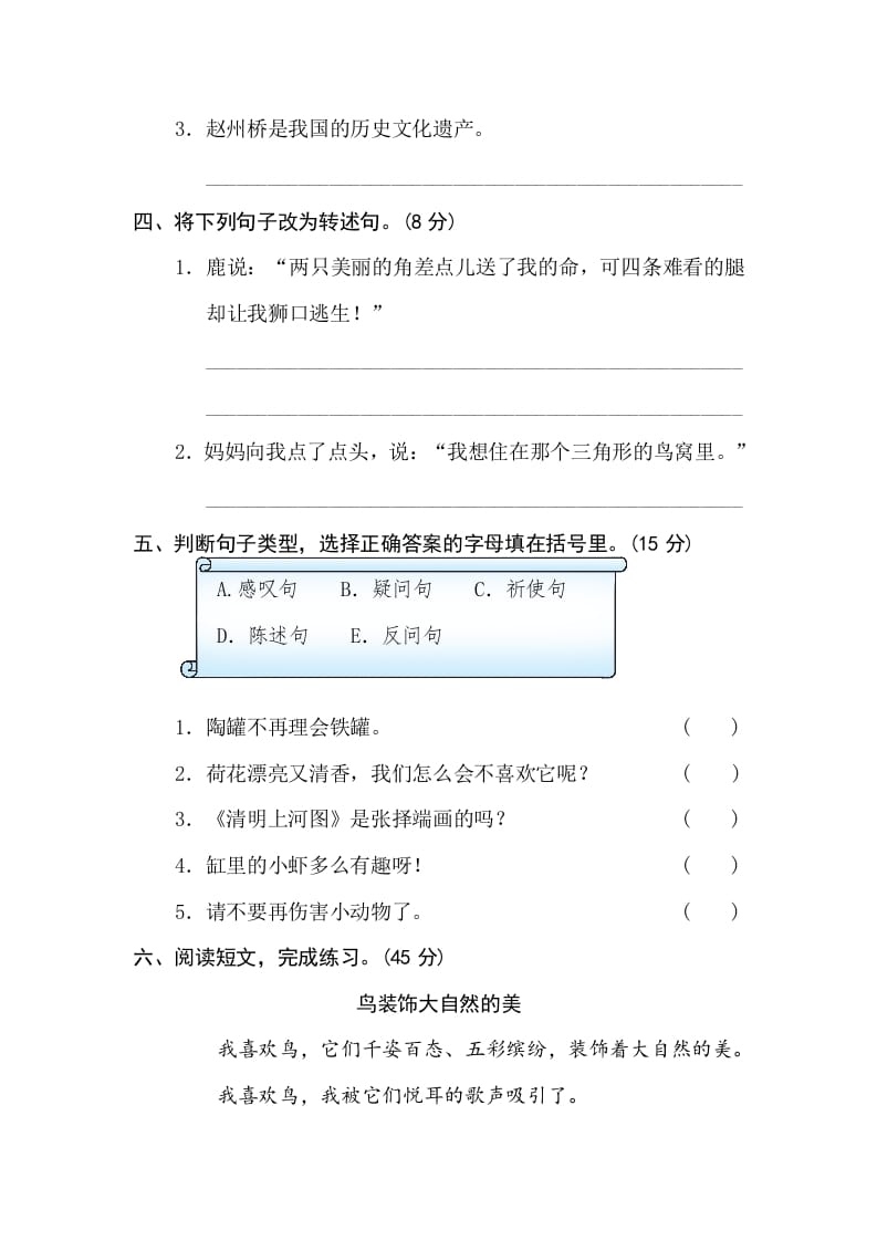 图片[2]-三年级语文下册7句式练习-学霸吧
