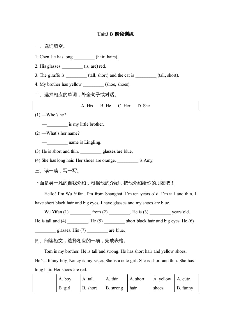 四年级英语上册Unit3_B_阶段训练（人教版一起点）-学霸吧