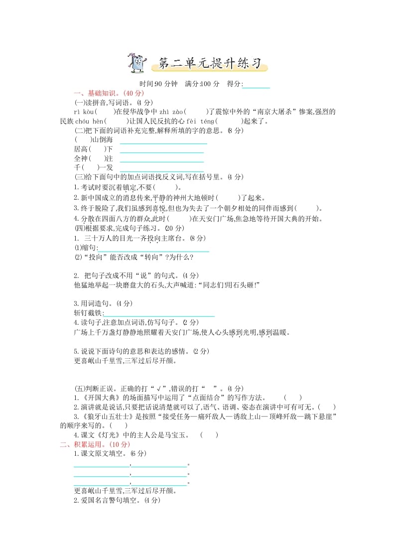 六年级语文上册第二单元提升练习（部编版）-学霸吧