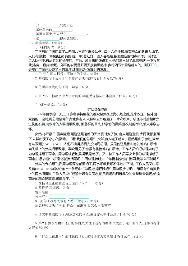 图片[2]-六年级语文上册第二单元提升练习（部编版）-学霸吧