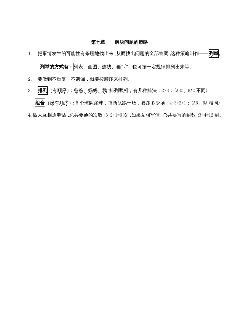 五年级数学上册第七单元解决问题的策略（苏教版）-学霸吧