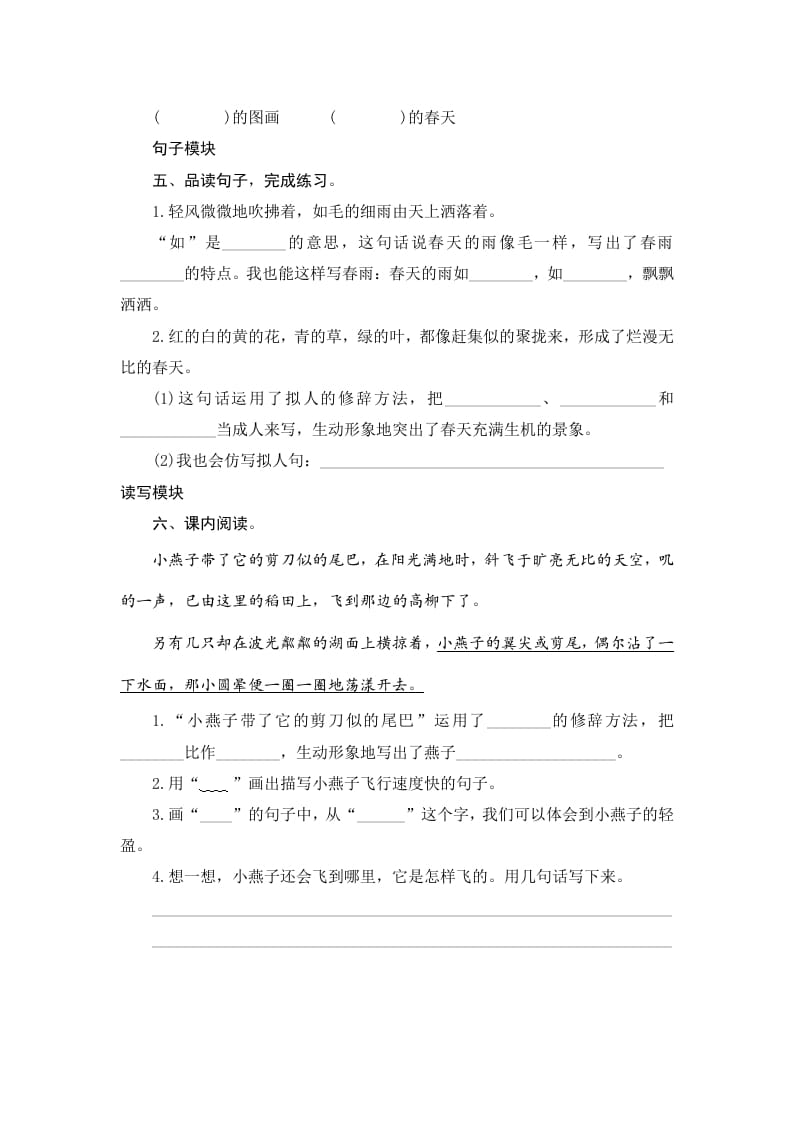 图片[2]-三年级语文下册2燕子-学霸吧