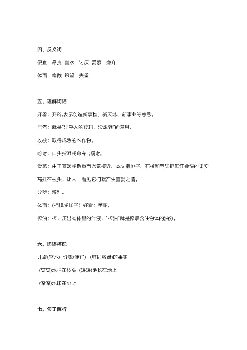 图片[2]-五年级语文上册课文第2课《落花生》（部编版）-学霸吧