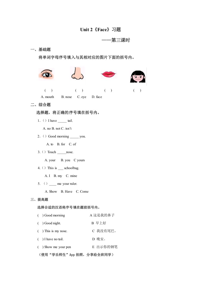 一年级英语上册Face习题(3)（人教一起点）-学霸吧