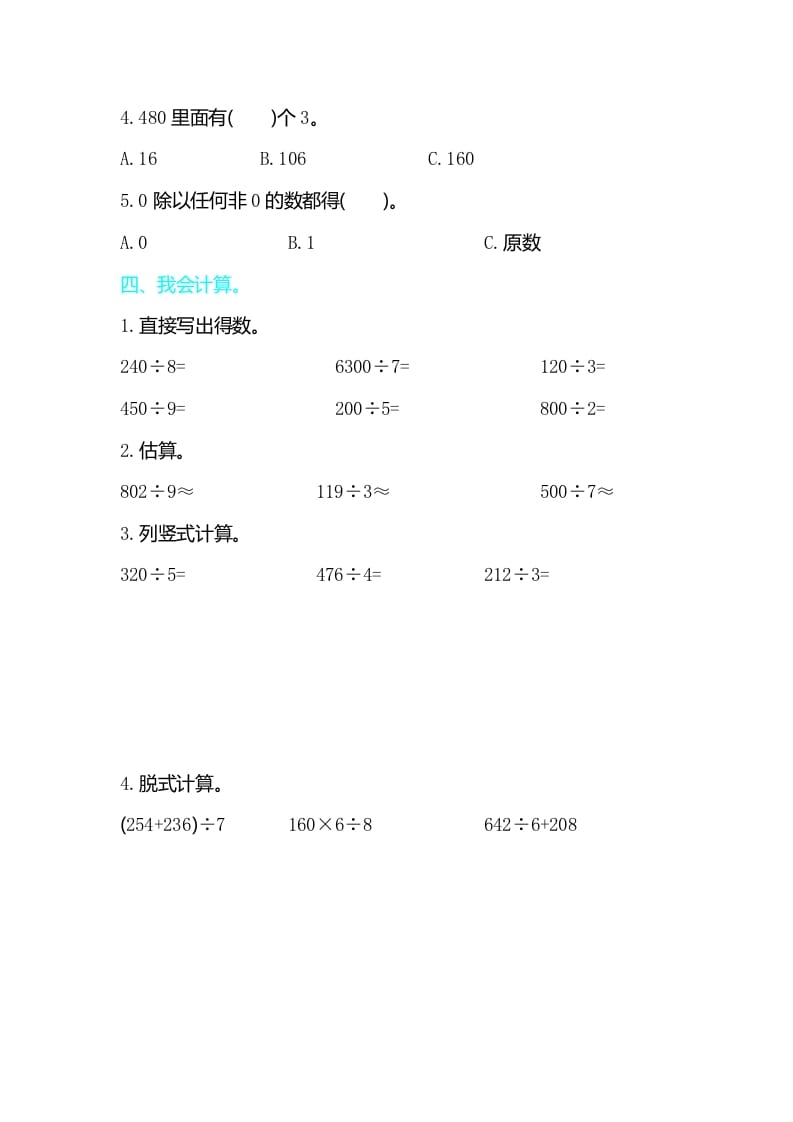 图片[2]-三年级数学下册第二单元检测卷2-学霸吧