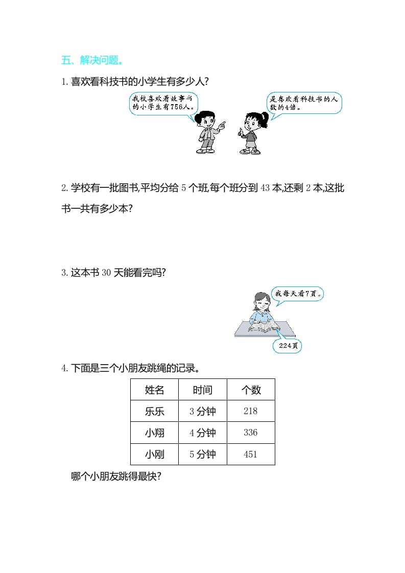 图片[3]-三年级数学下册第二单元检测卷2-学霸吧