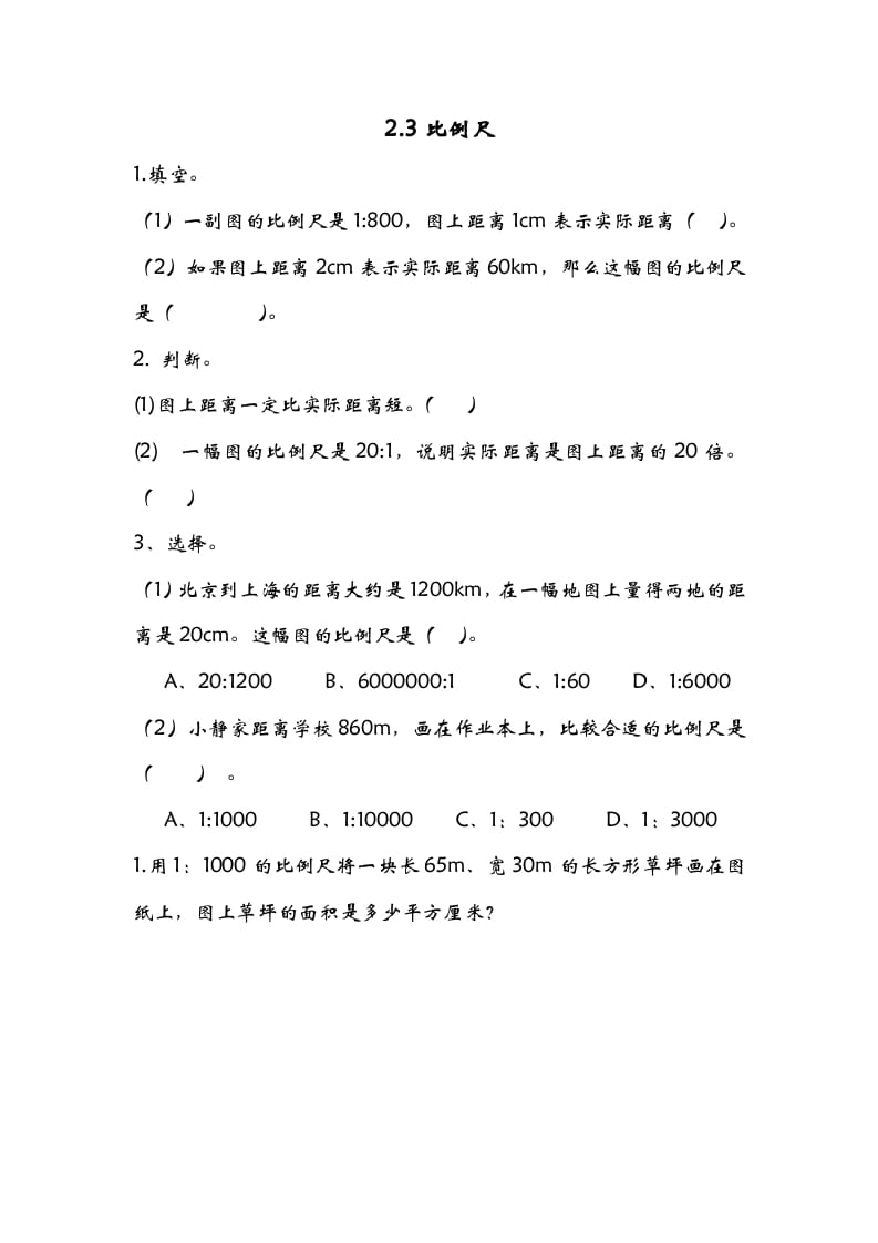 六年级数学下册2.3比例尺-学霸吧
