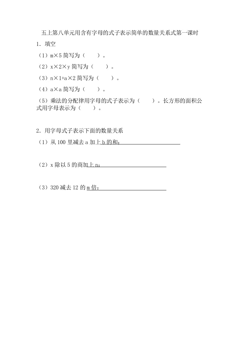 五年级数学上册8.1用含有字母的式子表示简单的数量关系（苏教版）-学霸吧
