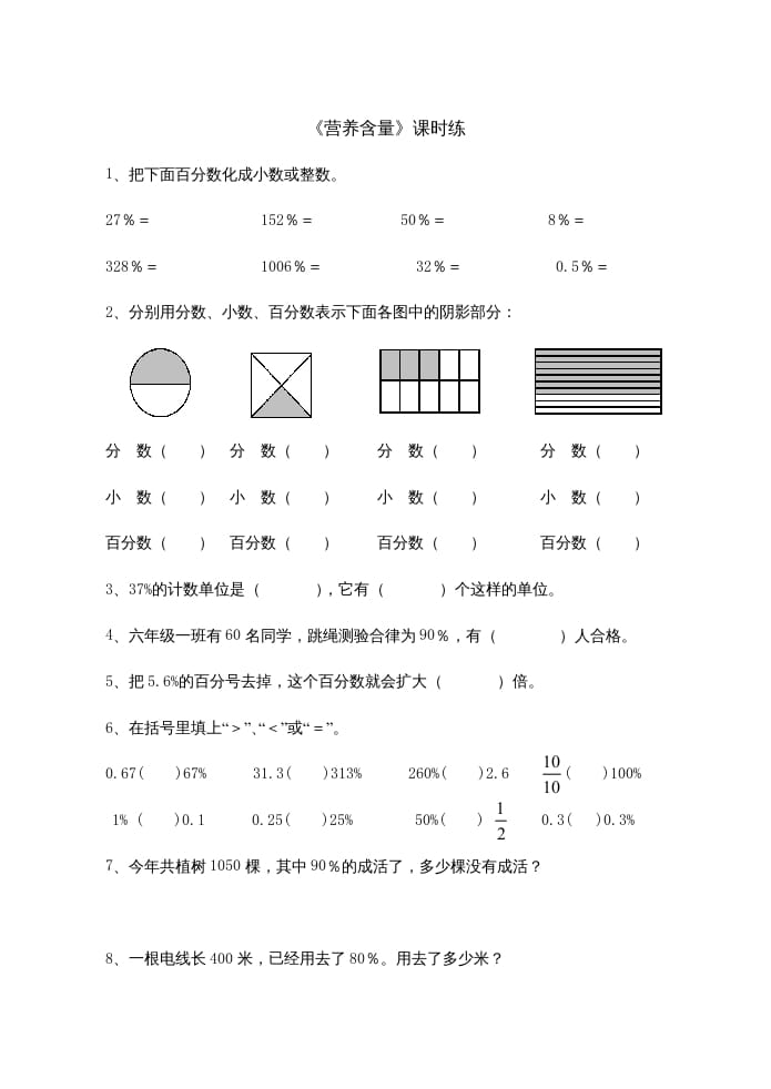 六年级数学上册4.3营养含量（北师大版）-学霸吧