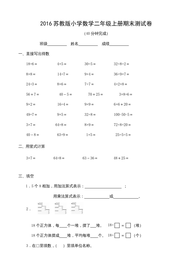 二年级数学上册2016期末测试卷（苏教版）-学霸吧