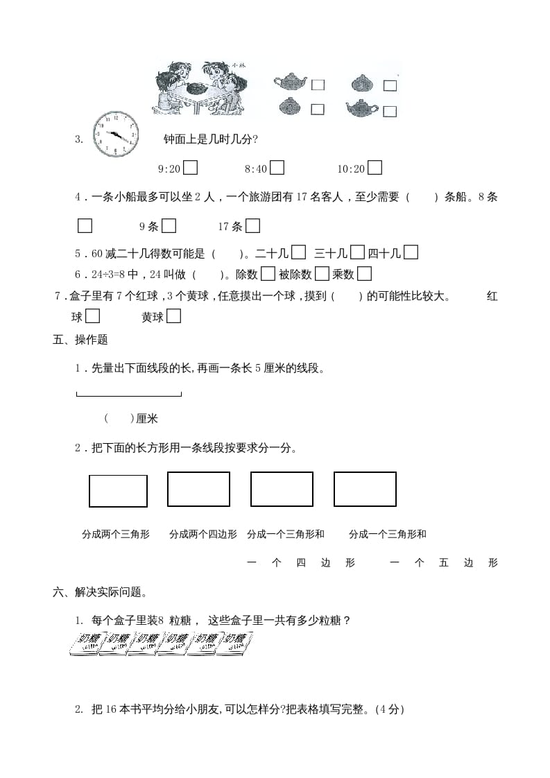 图片[3]-二年级数学上册2016期末测试卷（苏教版）-学霸吧