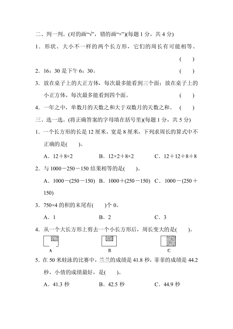 图片[2]-三年级数学上册期末测试卷（4）（北师大版）-学霸吧