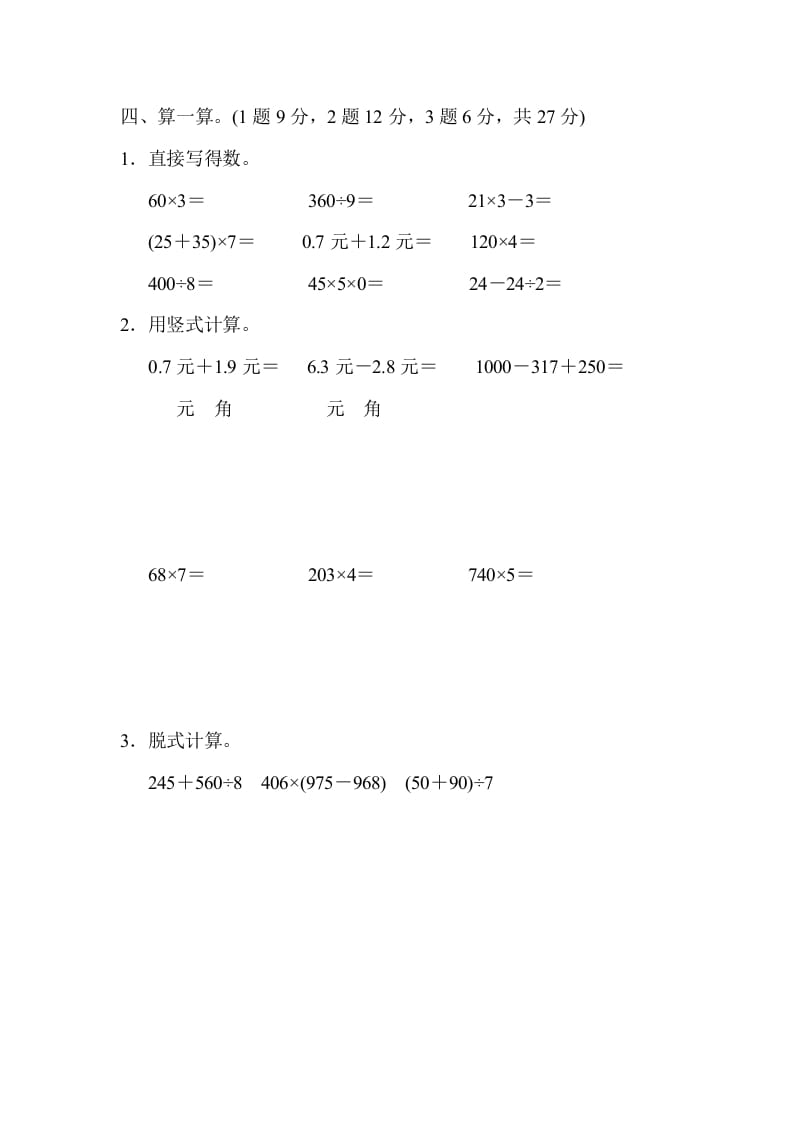 图片[3]-三年级数学上册期末测试卷（4）（北师大版）-学霸吧