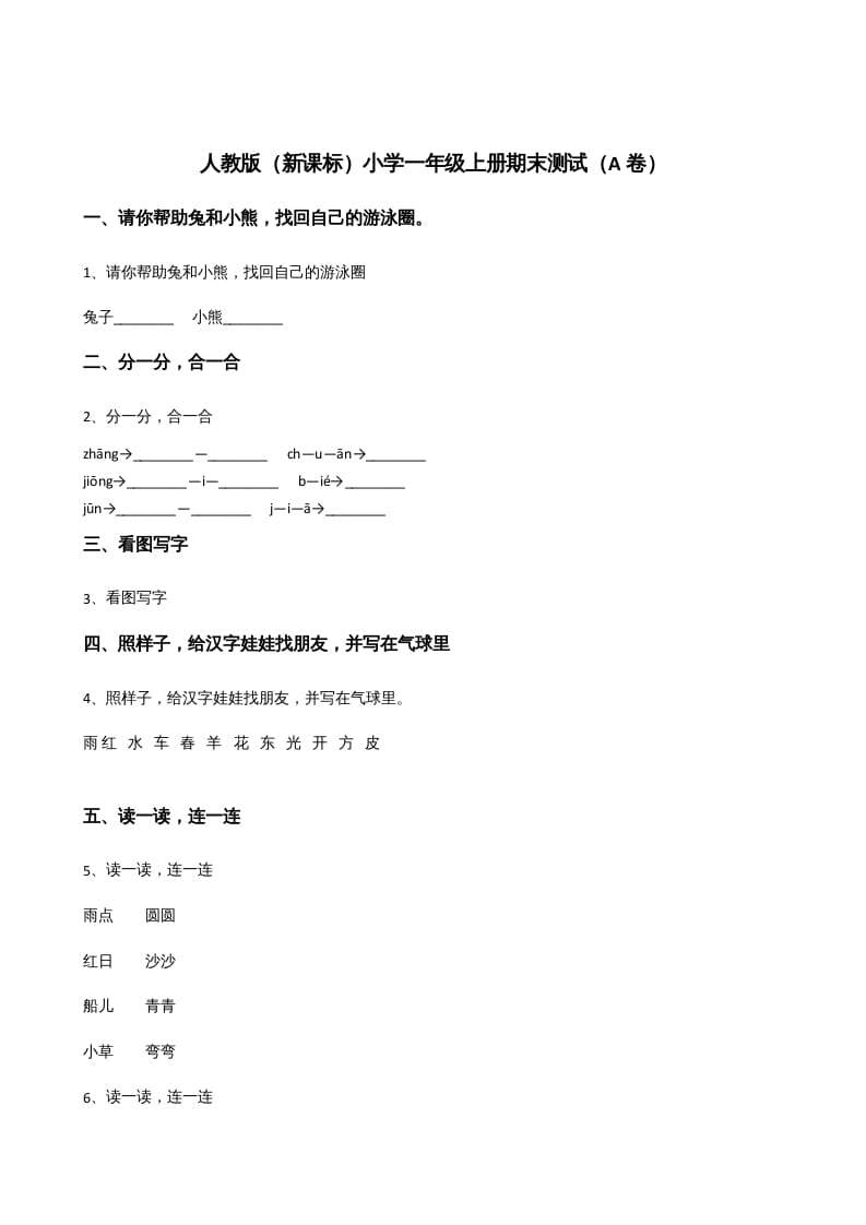 一年级语文上册上期末卷（）（部编版）-学霸吧